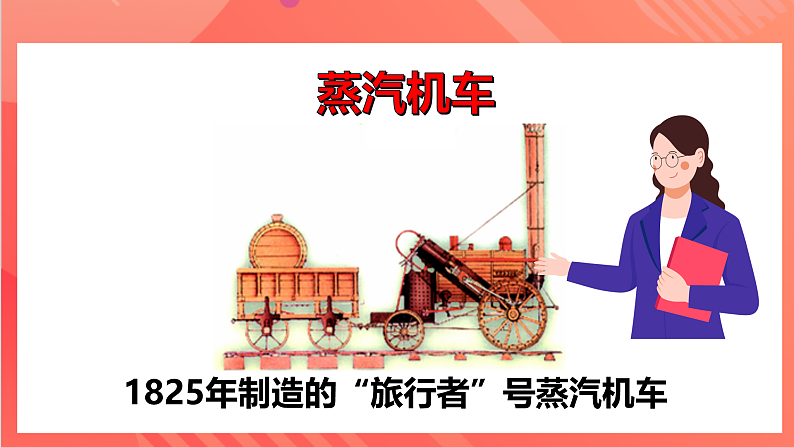 【新课标】科教版物理九上2.1   《热机 》   课件08