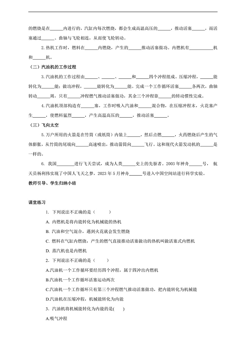 【新课标】科教版物理九上2.2   《内燃机  》  学案第2页