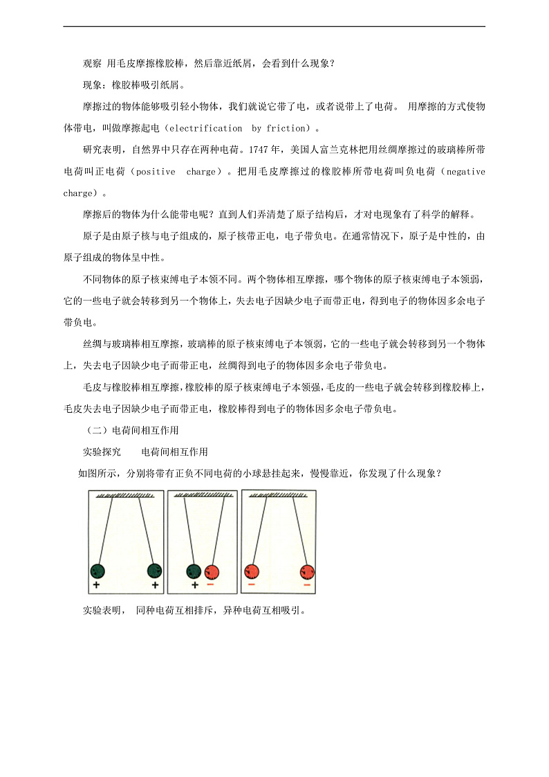 【核心素养】科教版物理九上3.1  《 电现象  》  教案第2页