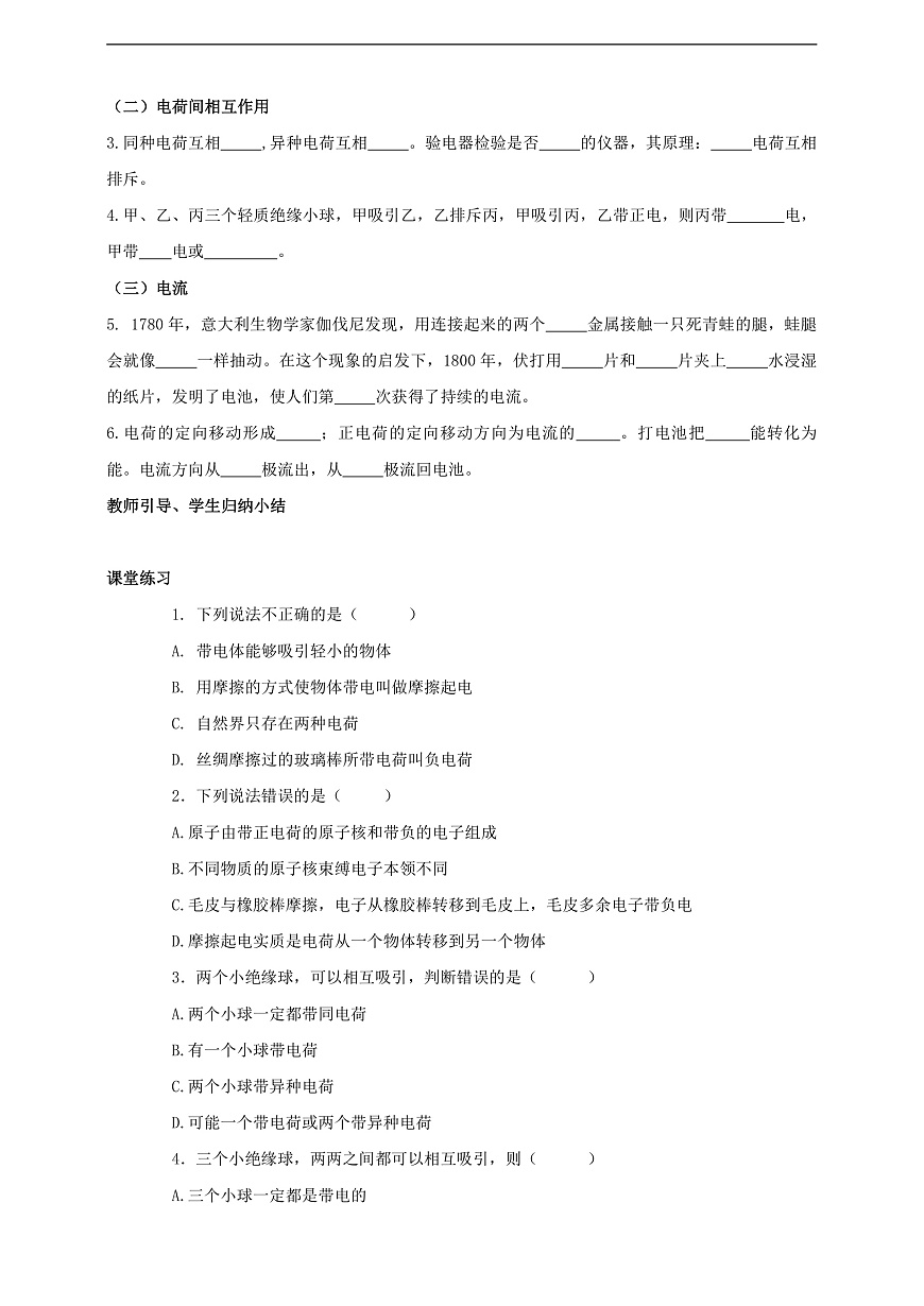 【新課標(biāo)】科教版物理九上3.1   《電現(xiàn)象》   學(xué)案第2頁