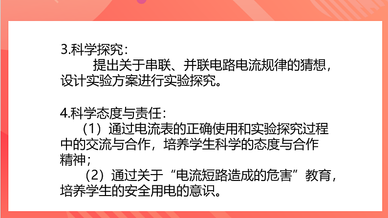 【新课标】科教版物理九上4.1 《电流 》 课件第3页