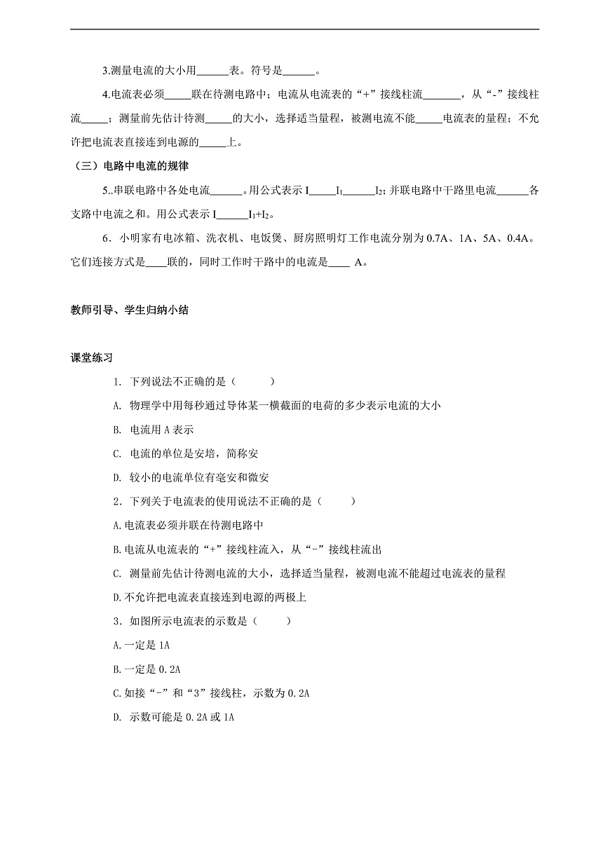【新課標(biāo)】科教版物理九上4.1  《 電流》    學(xué)案第2頁(yè)