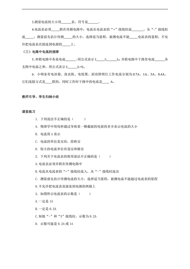 【新课标】科教版物理九上4.1 《 电流》 学案第2页