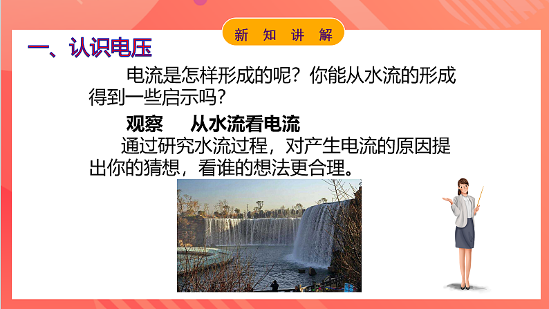 【新课标】科教版物理九上4.2 《电压:电流产生的原因 》 课件08