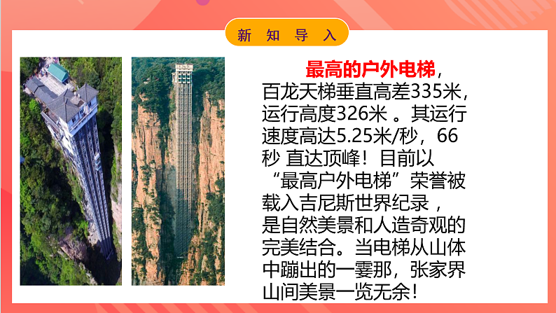 【新课标】科教版物理九上6.2 《电功率》 课件第5页