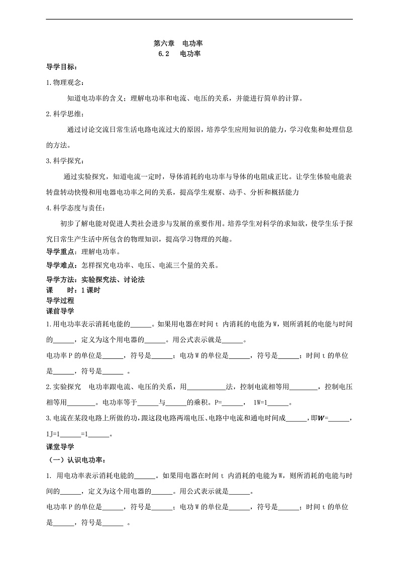 【新课标】科教版物理九上6.2 《电功率》 学案第1页