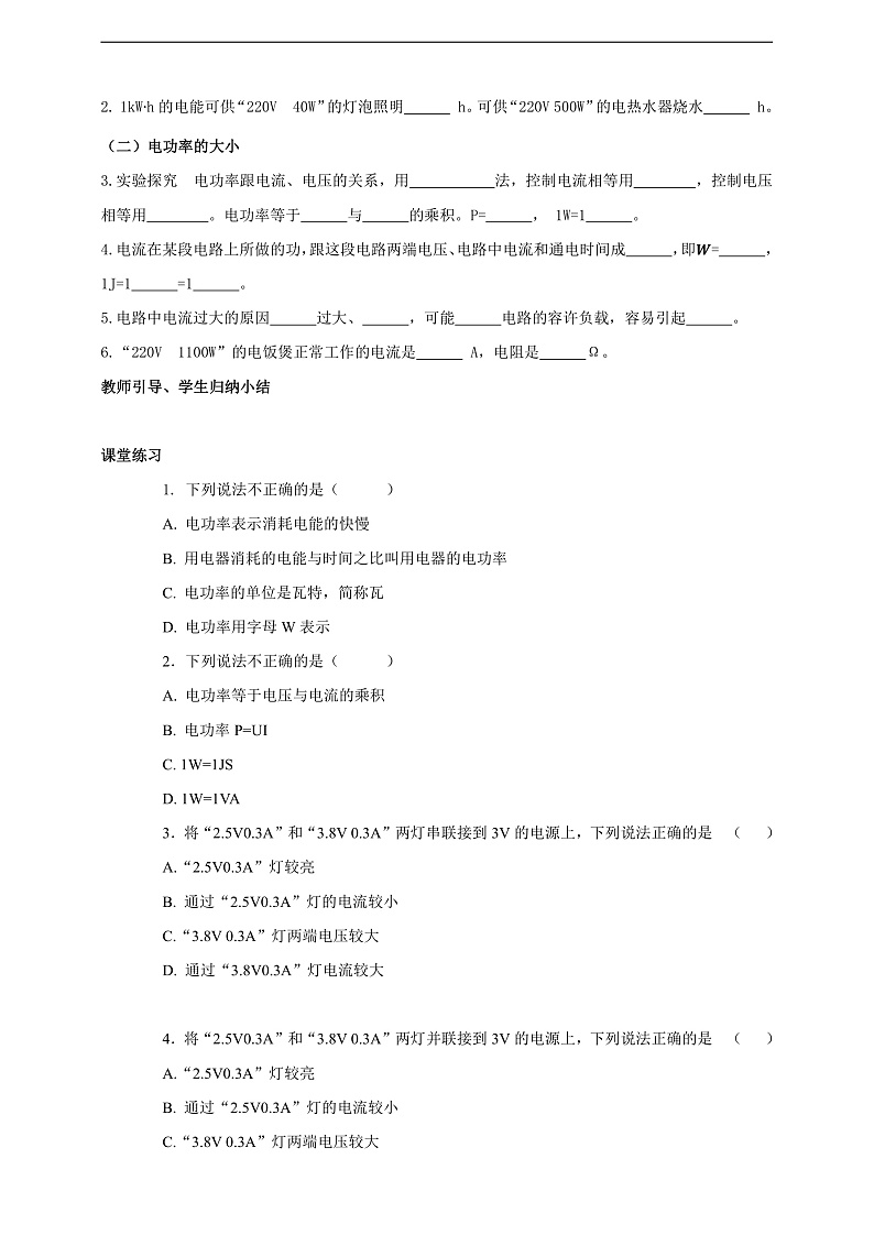 【新课标】科教版物理九上6.2 《电功率》 学案第2页