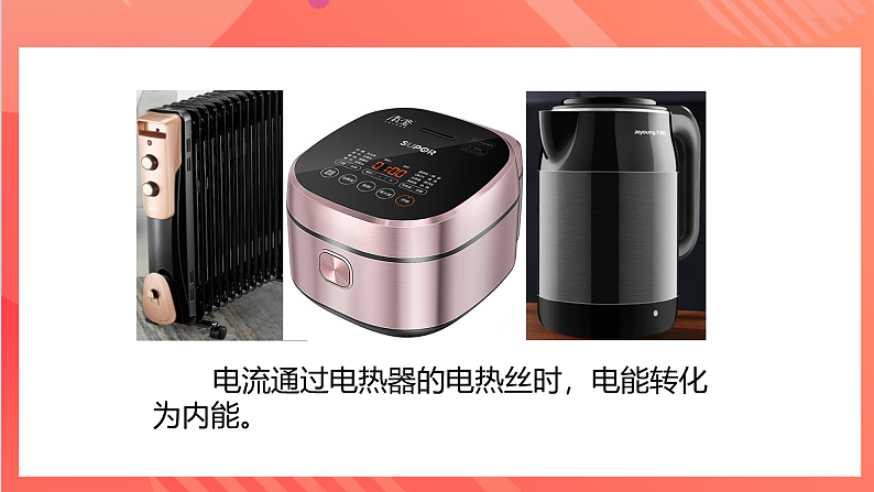 【新课标】科教版物理九上6.3 《 焦耳定律 》 课件第6页