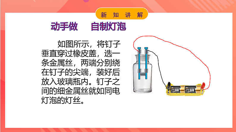 【新课标】科教版物理九上6.3 《 焦耳定律 》 课件第8页