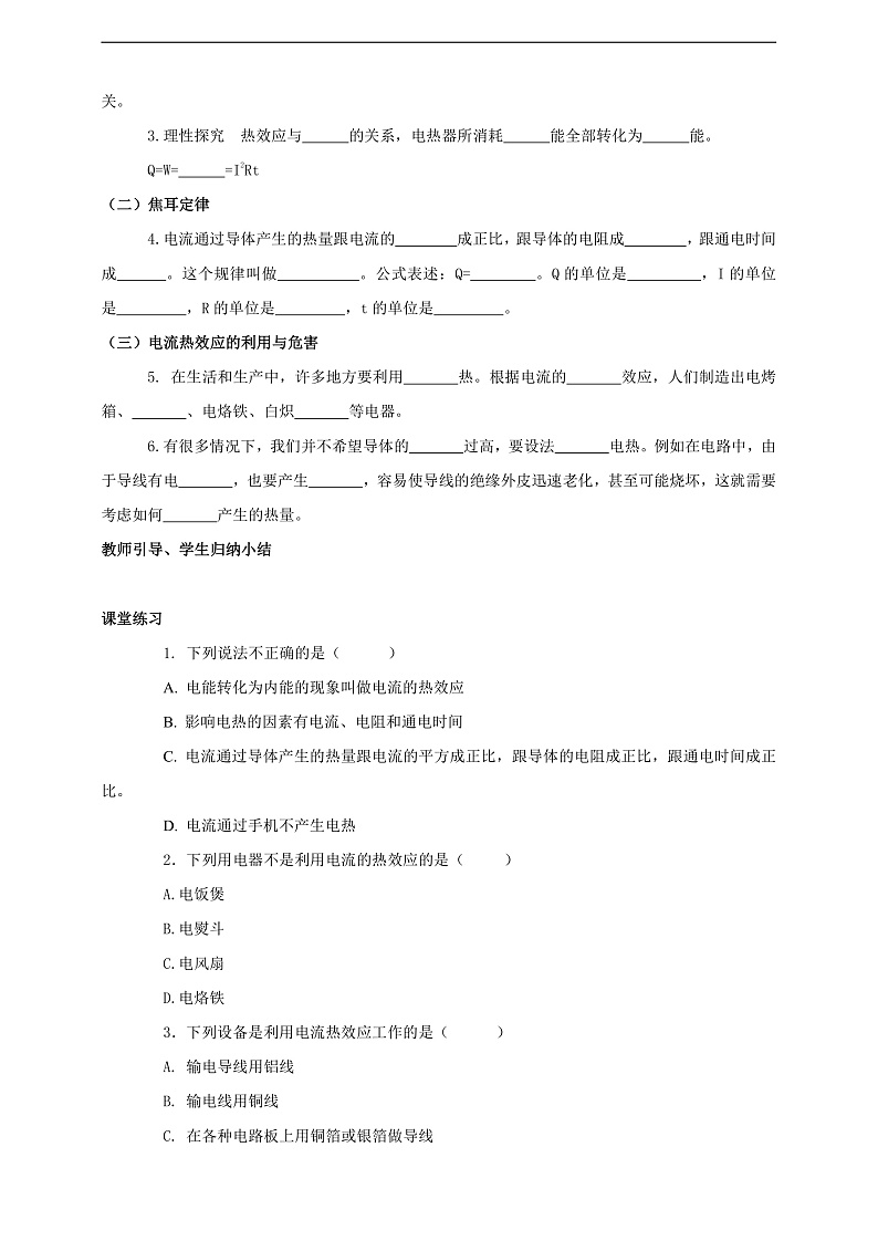 【新课标】科教版物理九上6.3 《焦耳定律》 学案第2页