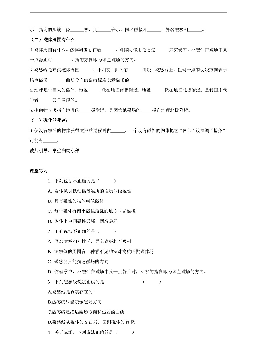 【新課標(biāo)】科教版物理九上7.1 《磁現(xiàn)象 》 學(xué)案第2頁