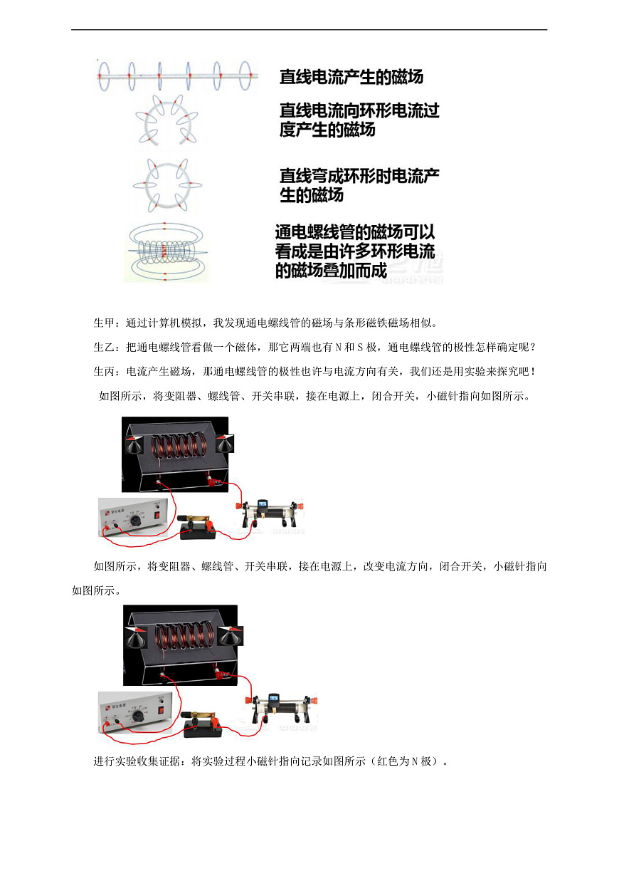 【核心素養(yǎng)】科教版物理九上7.2 《電流的磁場》    教案第3頁