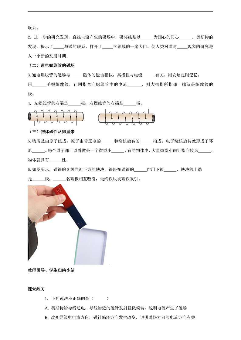 【新课标】科教版物理九上7.2《电流的磁场》 学案第2页