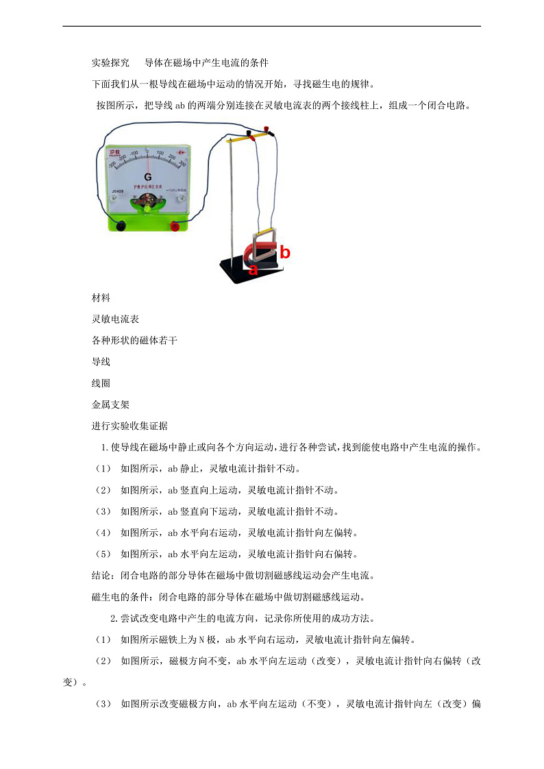 【核心素养】科教版物理九上8.1   《电磁感应现象  》 教案第2页