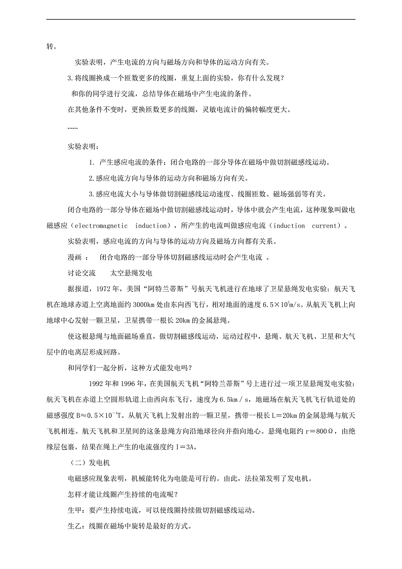 【核心素养】科教版物理九上8.1   《电磁感应现象  》 教案第3页