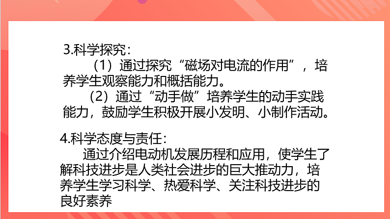 【新课标】科教版物理九上8.2 《磁场对电流的作用》 课件第3页