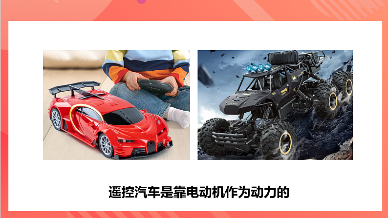【新课标】科教版物理九上8.2 《磁场对电流的作用》 课件第6页