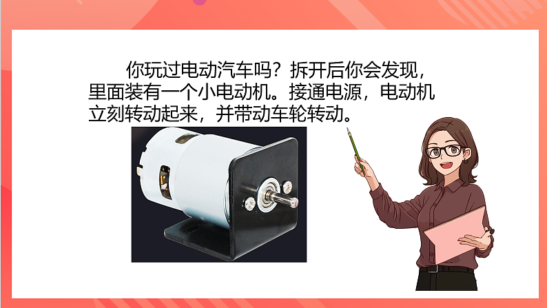 【新课标】科教版物理九上8.2 《磁场对电流的作用》 课件第7页