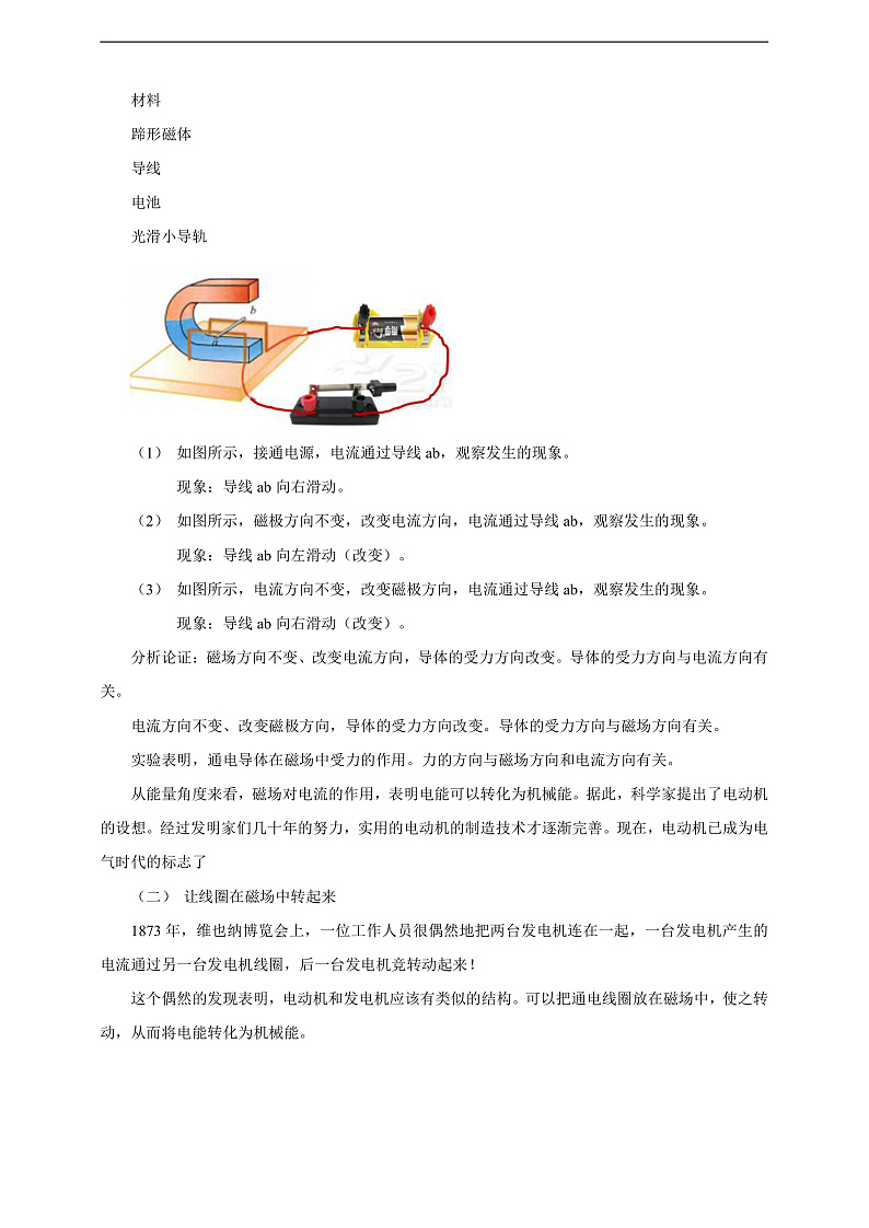 【核心素养】科教版物理九上8.2《磁场对电流的作用》    教案第2页