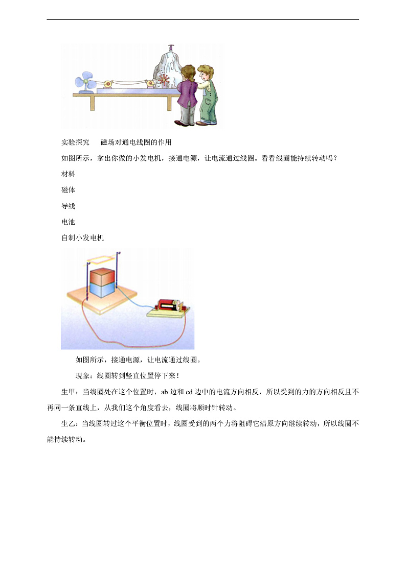 【核心素养】科教版物理九上8.2《磁场对电流的作用》    教案第3页