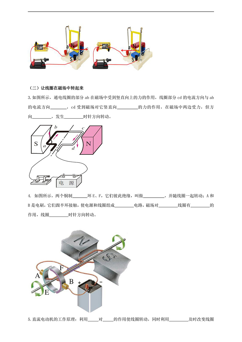 【新课标】科教版物理九上8.2   《磁场对电流的作用》     学案第2页