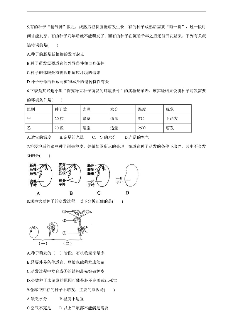 【新课标】冀少版生物八上3.1.2《种子萌发的条件》学案第3页