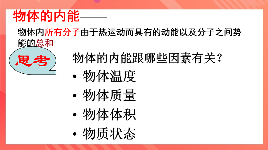 滬科版物理九年級(jí)全冊(cè) 13.1《物體的內(nèi)能》課件第6頁(yè)