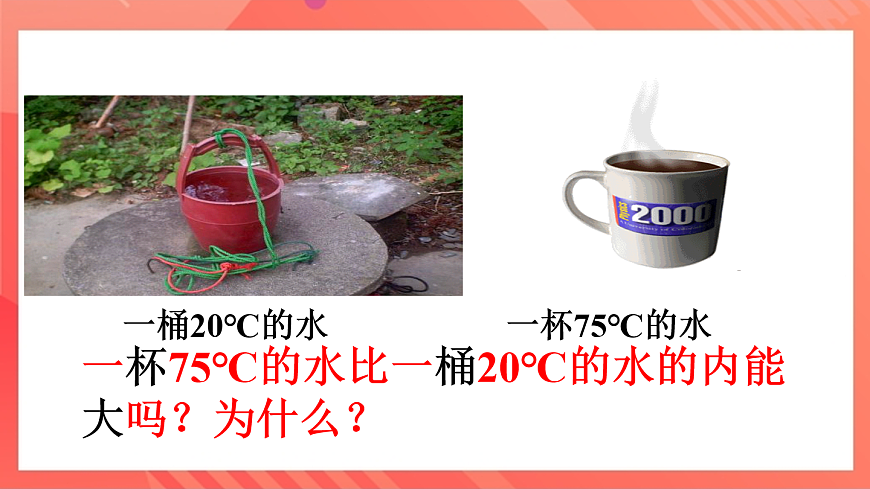 滬科版物理九年級(jí)全冊(cè) 13.1《物體的內(nèi)能》課件第7頁(yè)