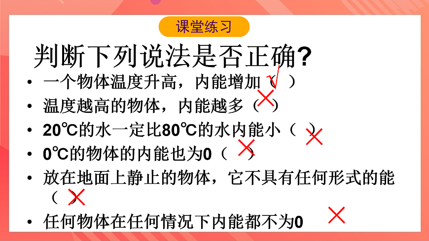 滬科版物理九年級(jí)全冊(cè) 13.1《物體的內(nèi)能》課件第8頁(yè)