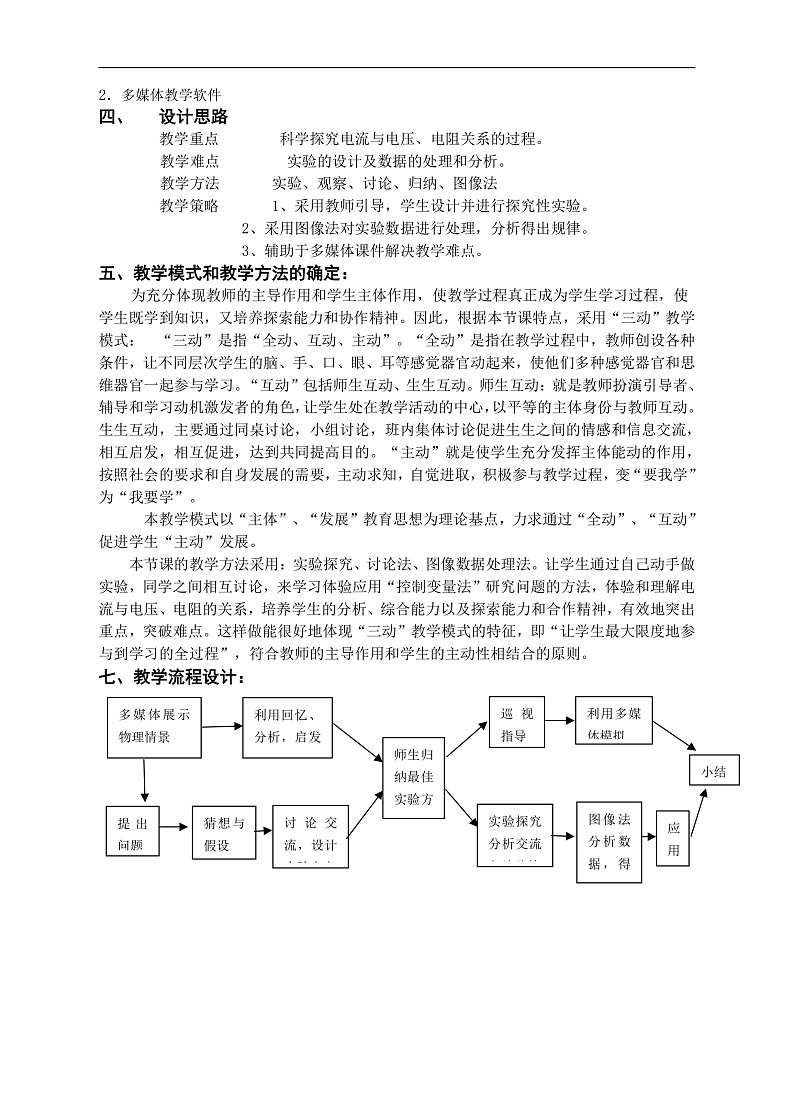 配套教学设计第2页