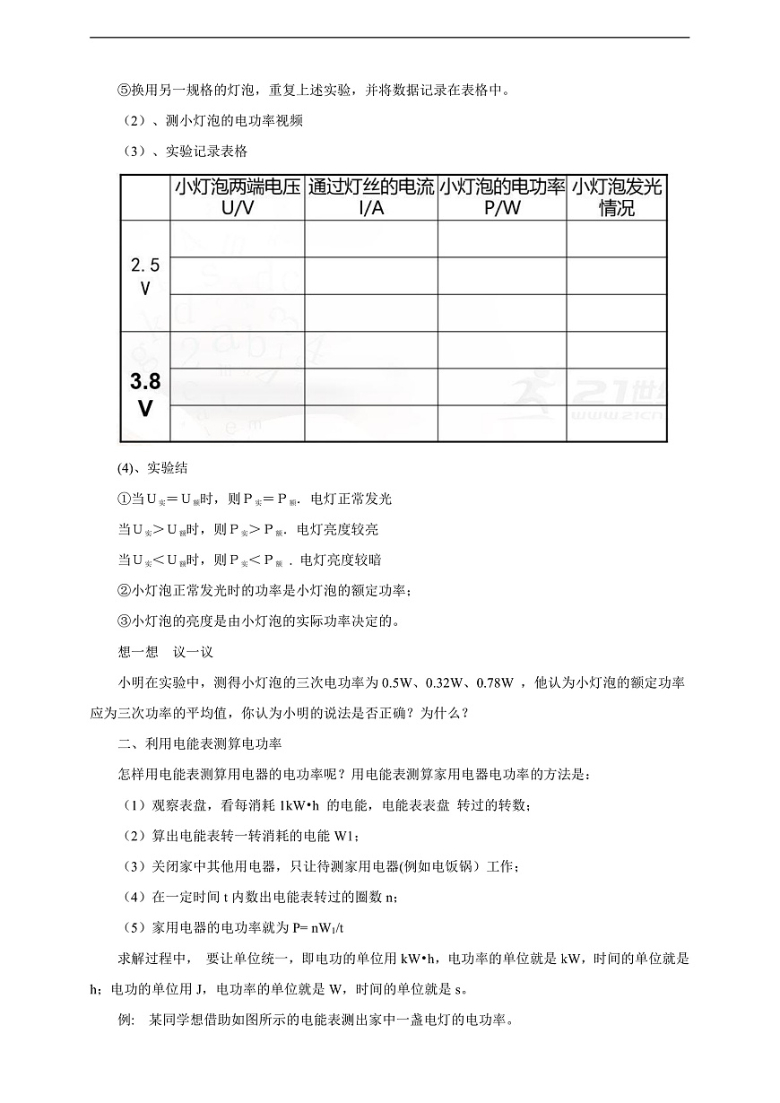 滬科版物理九年級全冊 16.3《測小燈泡的電功率》教案第3頁