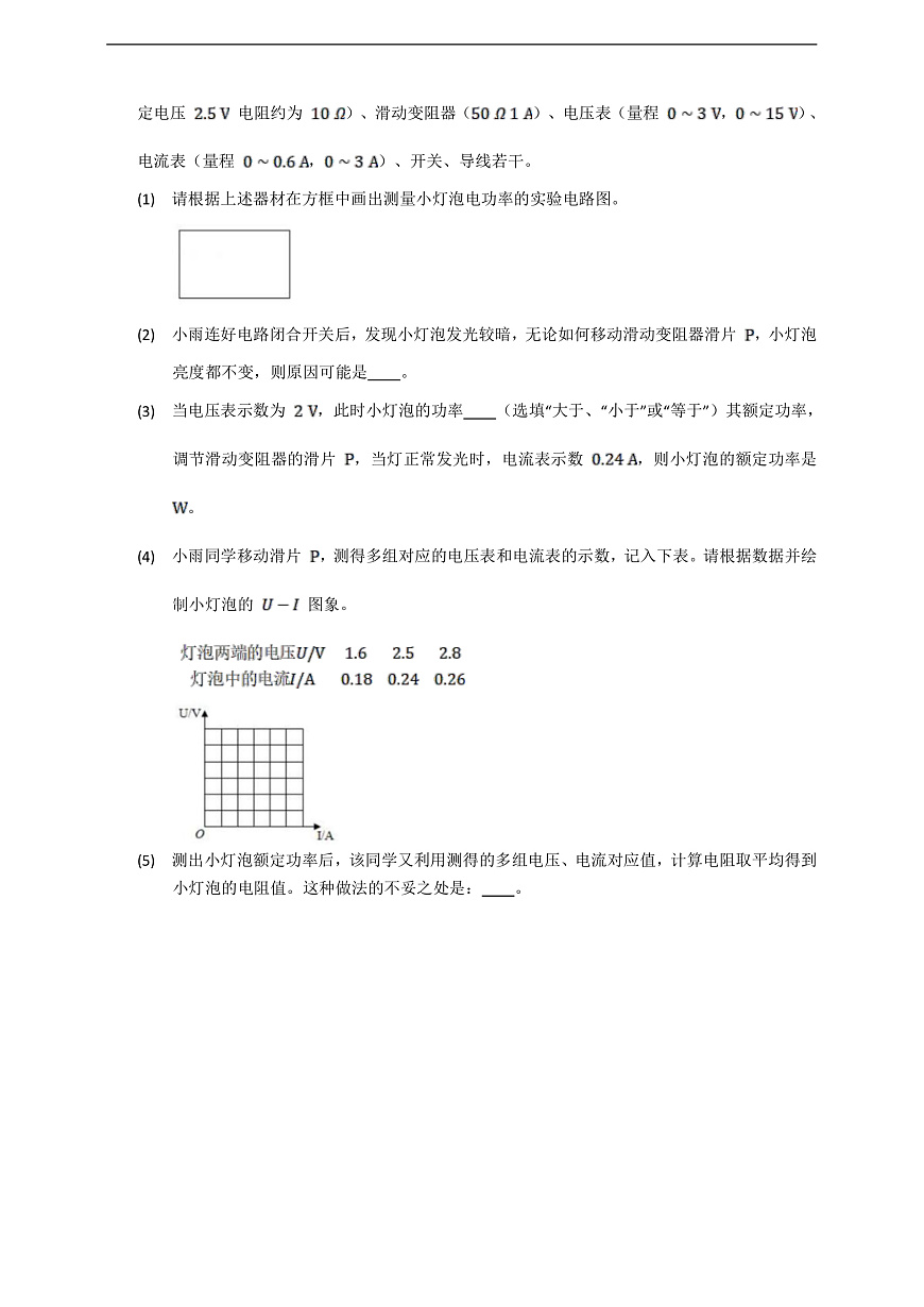 滬科版物理九年級全冊 16.3《測小燈泡的電功率》練習第2頁