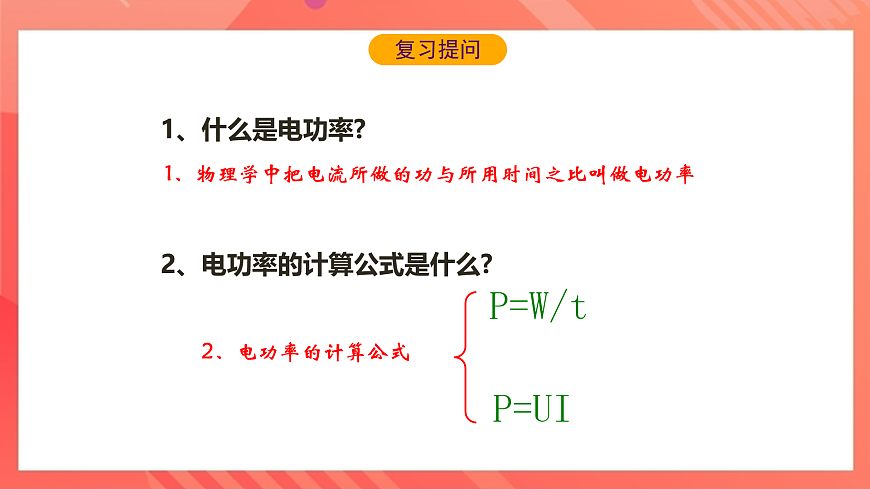 滬科版物理九年級全冊 16.3《測小燈泡的電功率》課件第3頁