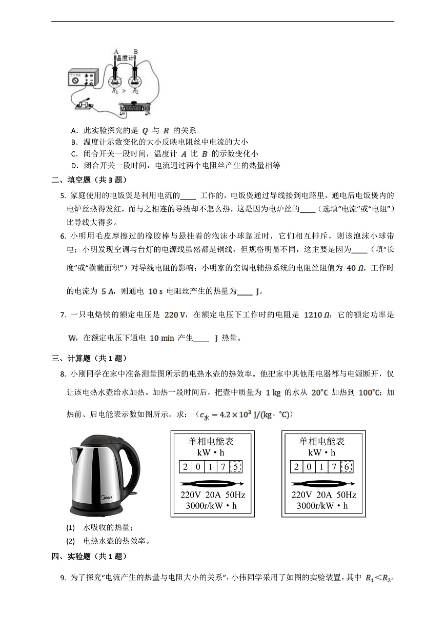滬科版物理九年級全冊 16.4《科學(xué)探究：電流的熱效應(yīng)》練習(xí)第2頁