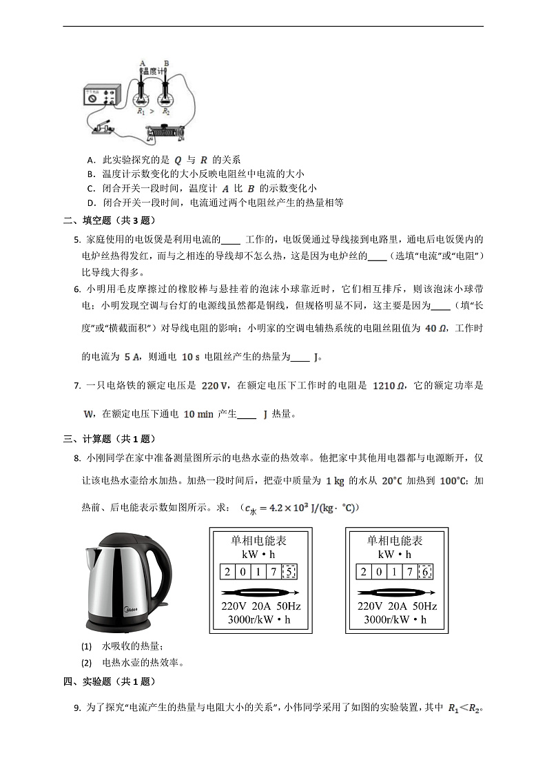 沪科版物理九年级全册 16.4《科学探究:电流的热效应》练习第2页