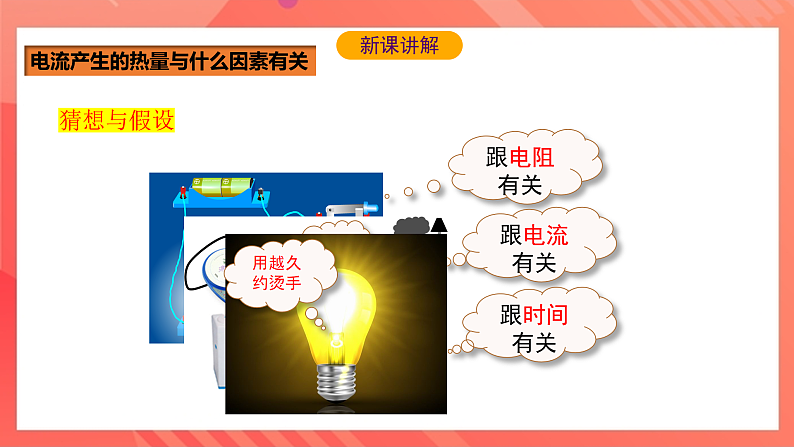 沪科版物理九年级全册 16.4《科学探究:电流的热效应》课件第5页