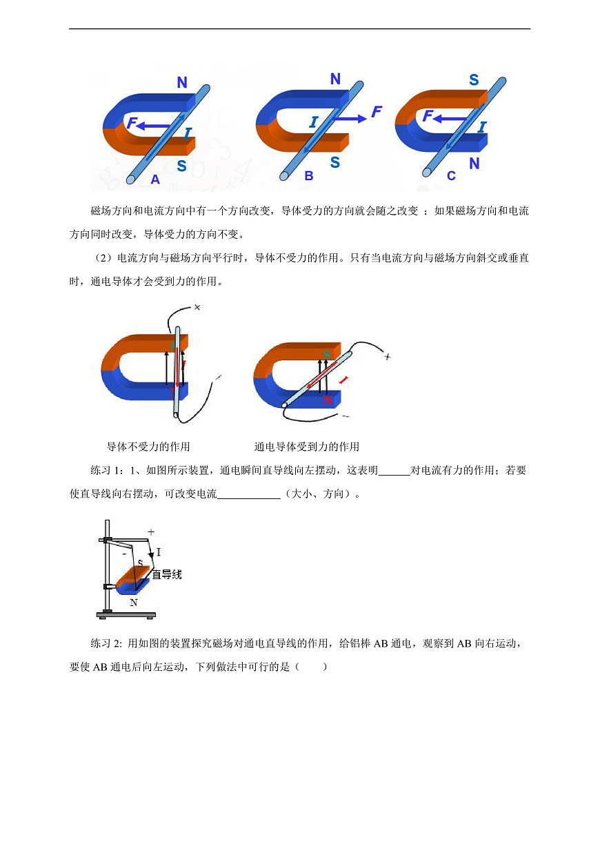 滬科版物理九年級(jí)全冊 17.3《科學(xué)探究：電動(dòng)機(jī)為什么會(huì)轉(zhuǎn)動(dòng)》教案第3頁
