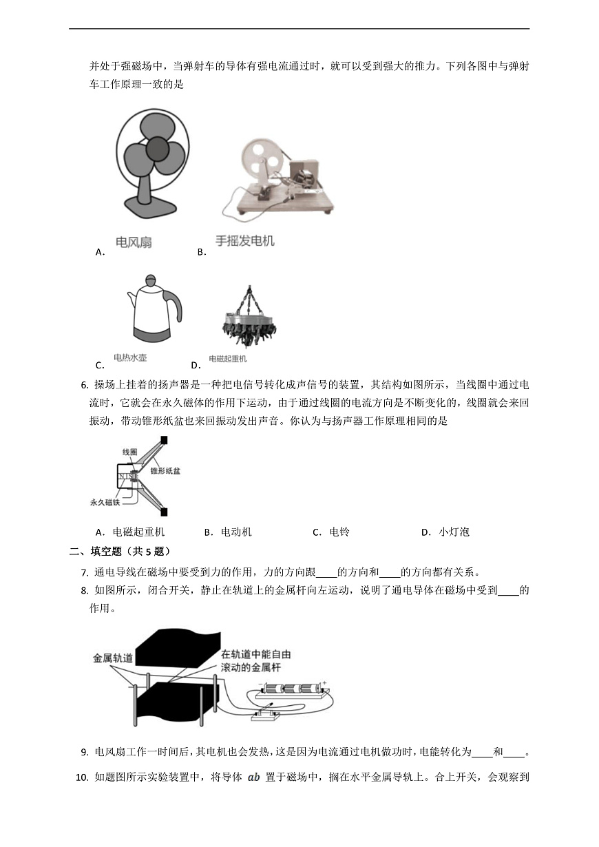 滬科版物理九年級(jí)全冊 17.3《科學(xué)探究：電動(dòng)機(jī)為什么會(huì)轉(zhuǎn)動(dòng)》練習(xí)第2頁
