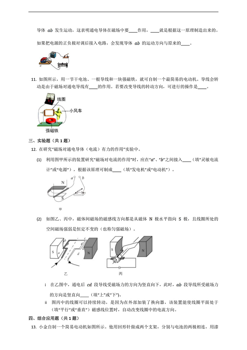 滬科版物理九年級(jí)全冊 17.3《科學(xué)探究：電動(dòng)機(jī)為什么會(huì)轉(zhuǎn)動(dòng)》練習(xí)第3頁