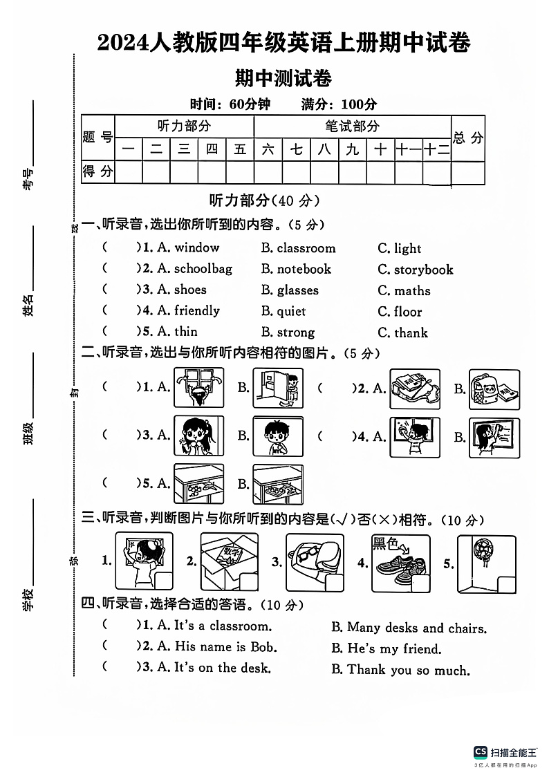2024-2025学年上学期甘肃省张掖市甘州区四年级英语期中试卷第1页