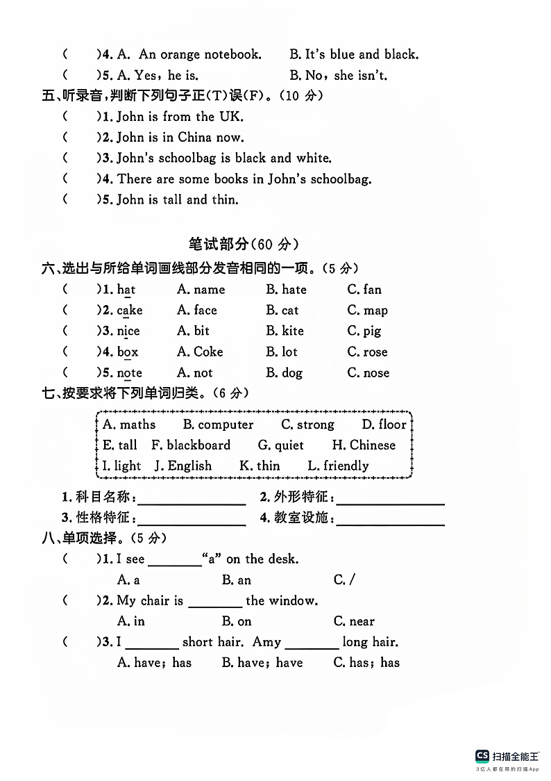 2024-2025学年上学期甘肃省张掖市甘州区四年级英语期中试卷第2页