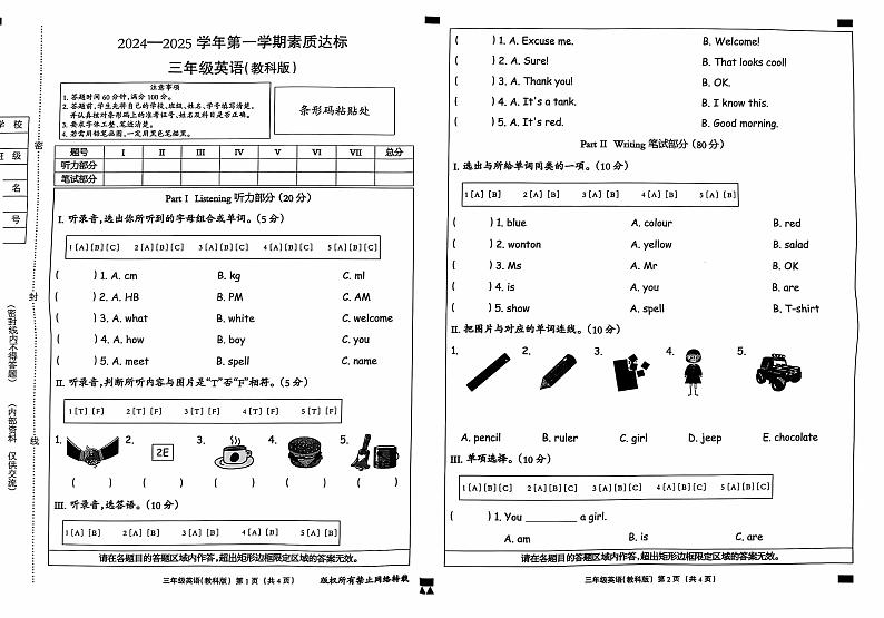 河北省廊坊市某校2024-2025学年三年级上学期10月素质达标英语试题01
