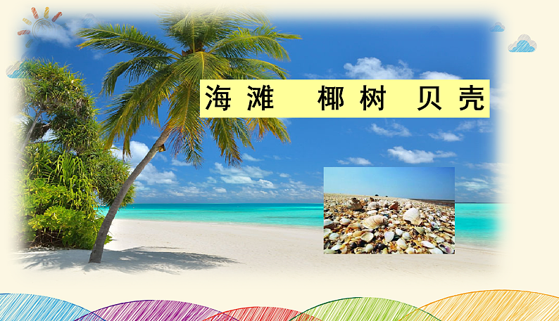 人教部编版语文(2024秋)二年级上册语文园地七课件04