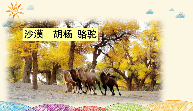 人教部编版语文(2024秋)二年级上册语文园地七课件05