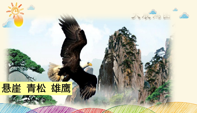 人教部编版语文(2024秋)二年级上册语文园地七课件07