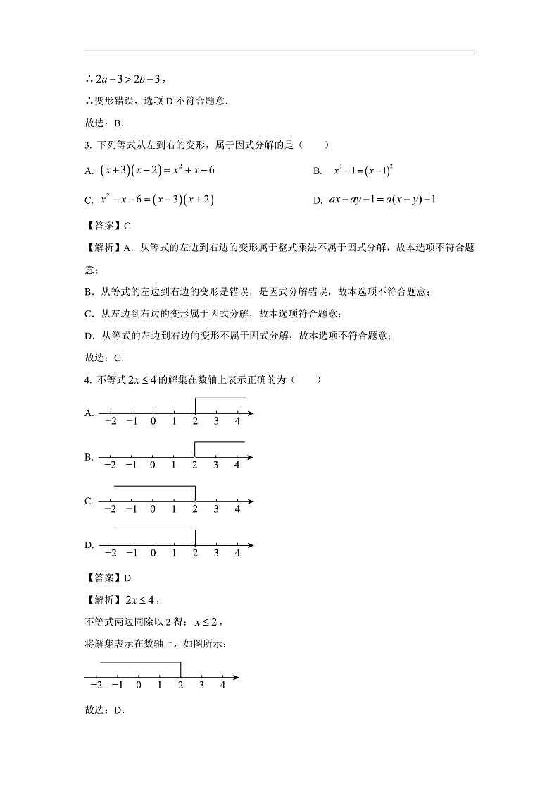 山东省济南市章丘区2023-2024学年八年级下学期期中数学试卷(解析版)02