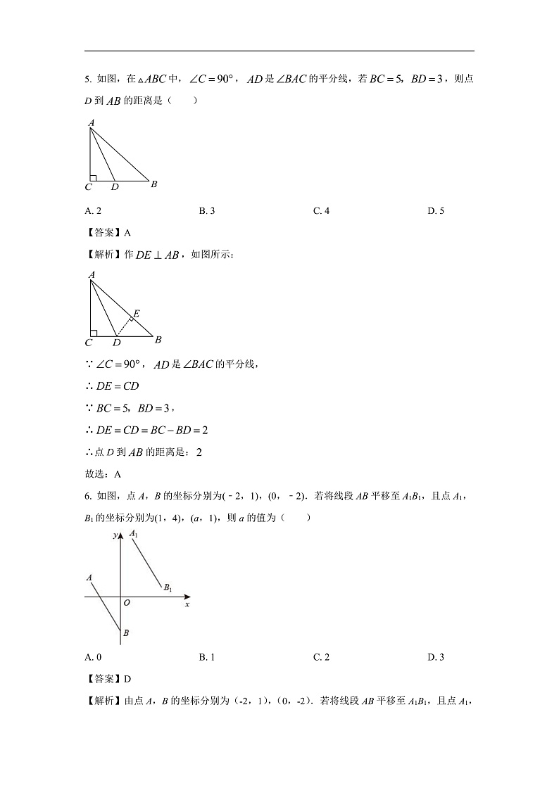 山东省济南市章丘区2023-2024学年八年级下学期期中数学试卷(解析版)03