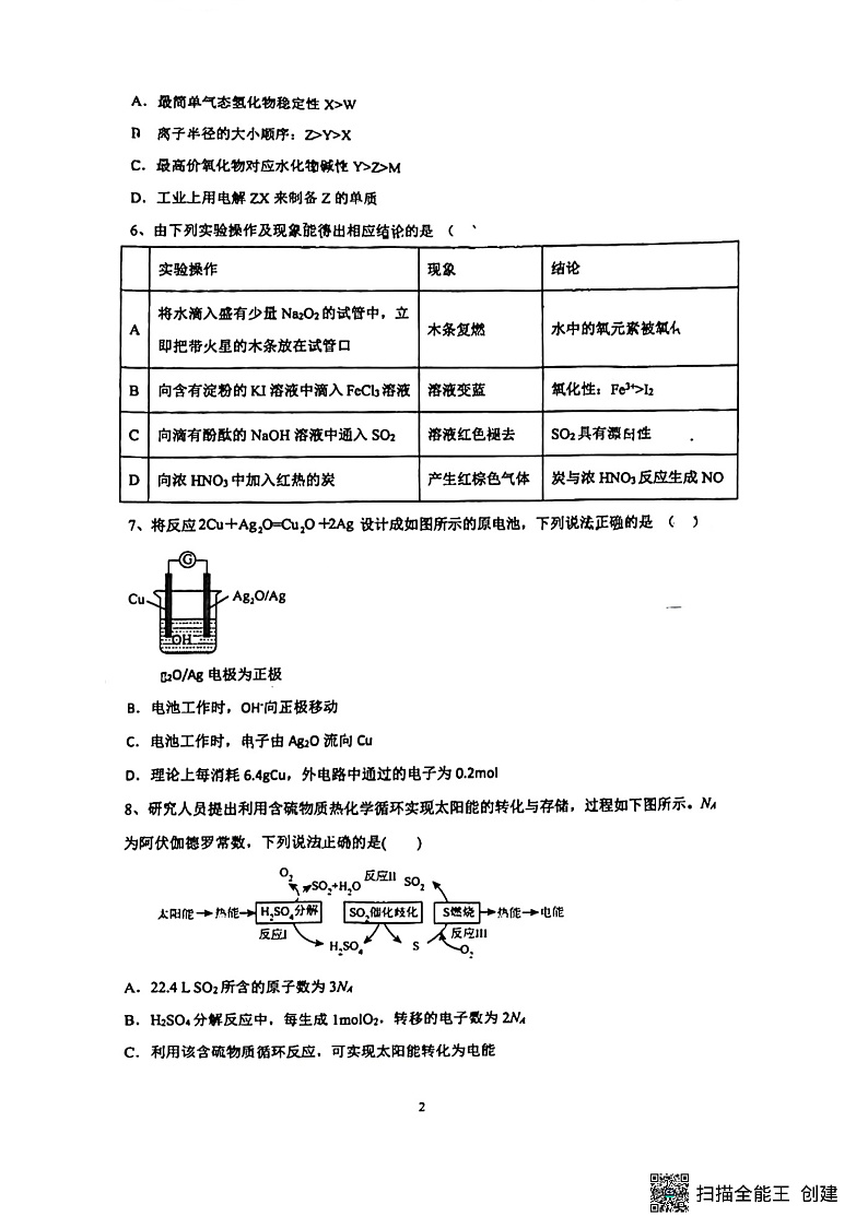 湖南省2023_2024学年高二化学上学期入学考试试题pdf无答案02