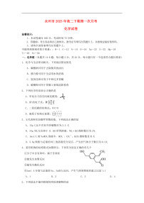 湖南省永州市2023_2024学年高二化学上学期9月月考试题
