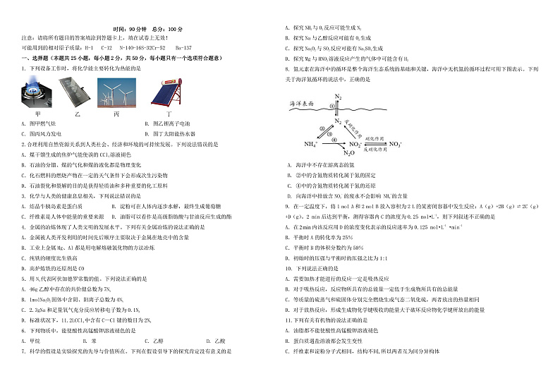 云南省曲靖市2022_2023学年高一化学下学期期末试题第1页